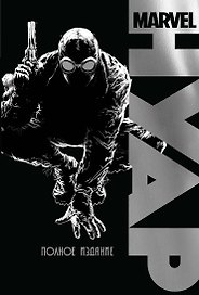 Marvel Нуар. Полное издание