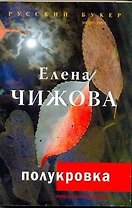Полукровка : роман