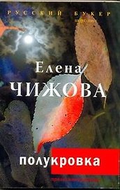 Полукровка : роман