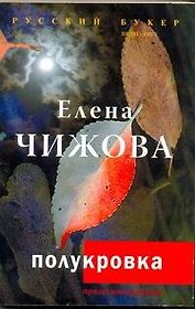 Полукровка : роман