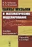 Тайны музыки и математическое моделирование: Алгебра или гармония? Гармония и алгебра! - 0