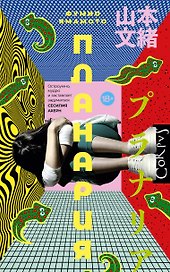 Планария