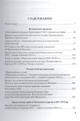 Православные арабы. Путь через века. Сборник статей - 1