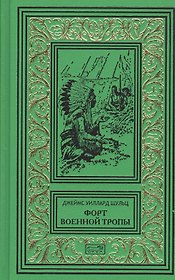 Форт военной тропы