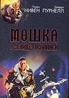 Мошка в зенице Господней. Хватательная рука