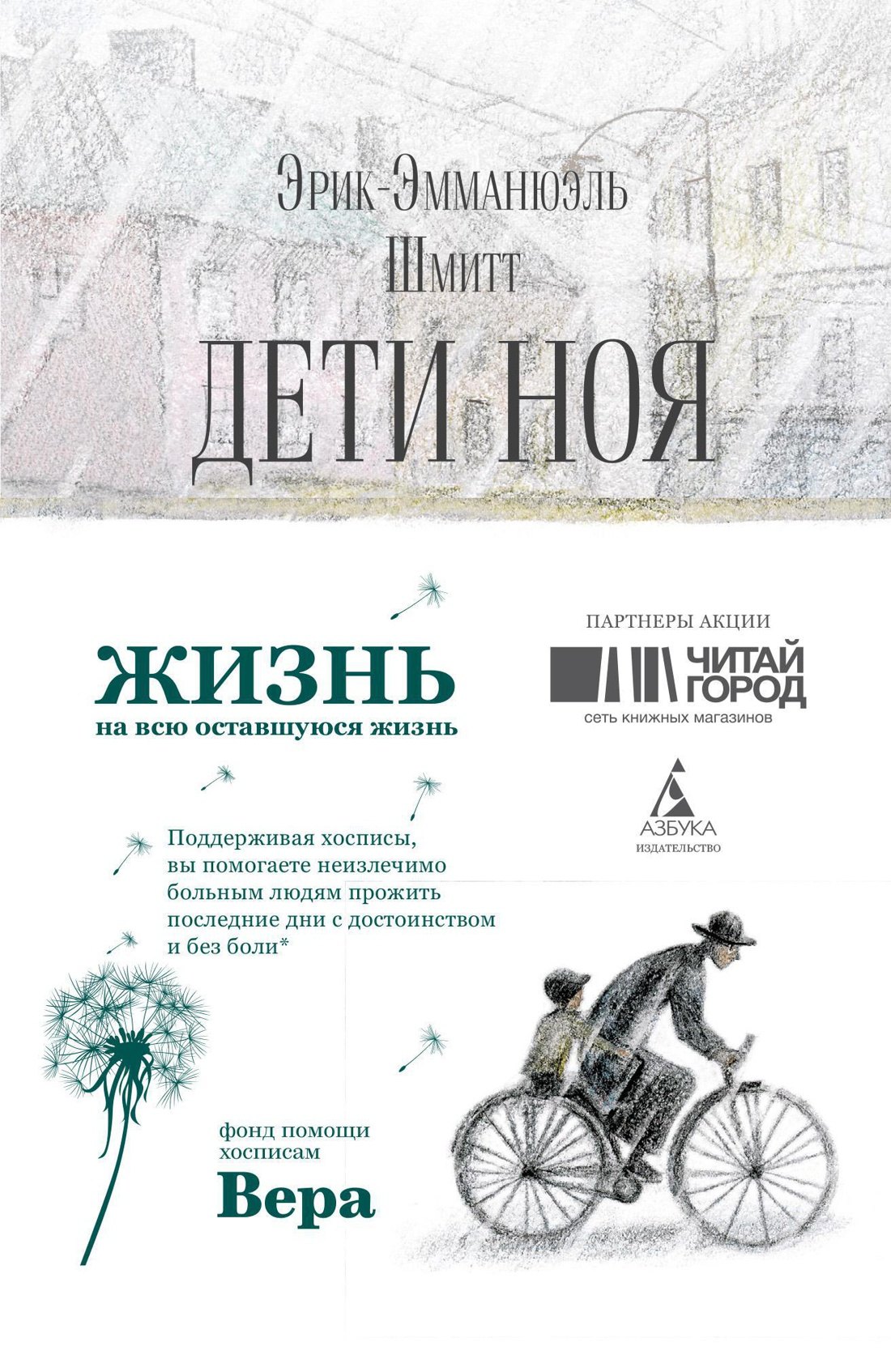 

Дети Ноя (с цв. илл.)