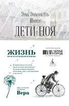 Дети Ноя (с цв. илл.)