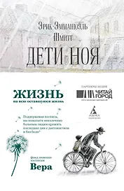 Дети Ноя (с цв. илл.)