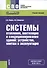 Системы отопления, вентиляции и кондиционирования зданий: устройство, монтаж и эксплуатация. Учебное пособие - 0