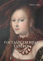 Государственная галерея. Штутгарт