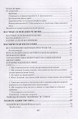 Щит научной веры. Сборник статей - 1