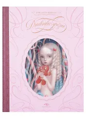 Дневные грезы