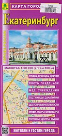 Екатеринбург. Карта города