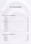 Бич времен. Смутное время - 1