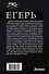 Егерь: Егерь. Последний билет в рай. Котенок - 1