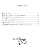 Берегите женщину! Сказочные рассказы - 1