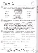 Русский язык  за 7 минут. 3 класс. Рабочая тетрадь - 2