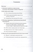 Защита от ионизирующих излучений - 1
