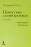 Искусство схемотехники. Часть первая Аналоговая - 0