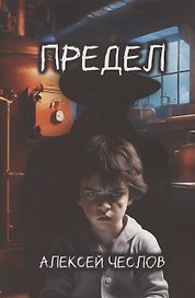 Предел