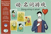 GAMES: [A1-A2]:  Dong-ming ci youxi: The Game of Verbs-Nouns in Chinese: Level 2
