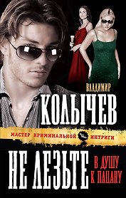 Не лезьте в душу к пацану