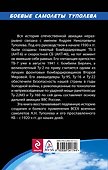 Боевые самолеты Туполева - 1