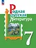 Родная русская литература. 7 класс. Учебник - 0