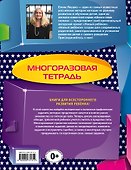 Я учусь считать! : многоразовая тетрадь - 1