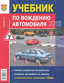 Учебник по вождению автомобиля