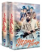 Угрюм-река. Книга 1 и Книга 2. Нина и Петр Громов (комплект из 2 книг) - 1