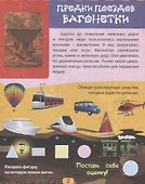 Поезда. Любопытные факты о поездах - 1