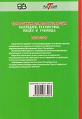 Справочник для поступающих в колледжи, техникумы, лицеи и училища Санкт-Петербурга 2026/2027 - 1