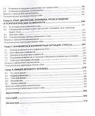 Психология делового общения - 2