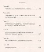 Труд человека и его отношение к распределению энергии - 2
