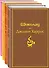 Шоколадная тетралогия: Шоколад, Леденцовые туфельки, Персики для месье кюре, Земляничный вор (комплект из 4 книг) - 0