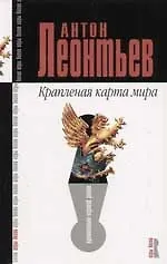 Крапленая карта мира