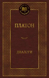 Диалоги