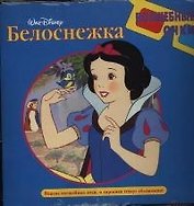Белоснежка
