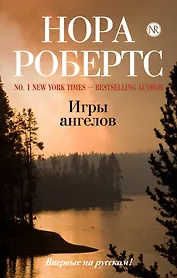 Игры ангелов