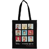 Сумка-шоппер "Любовь. Ася Лавринович", черная, 40 х 32 см