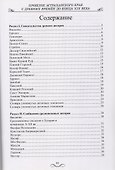 Прошлое Астраханского края (м) (А4) - 1