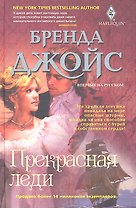 Прекрасная леди