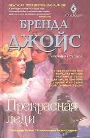 Прекрасная леди