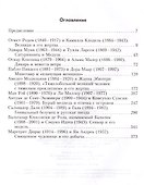 Легендарная любовь. 10 самых эпатажных пар ХХ века - 1