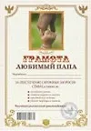 Грамота Любимый папа