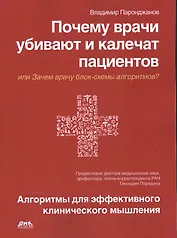 Почему врачи убивают и калечат пациентов
