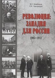 Революция, западня для России
