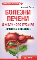 Болезни печени и желчного пузыря: лечение и очищение.