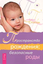 Пространство рождения: безопасные роды.